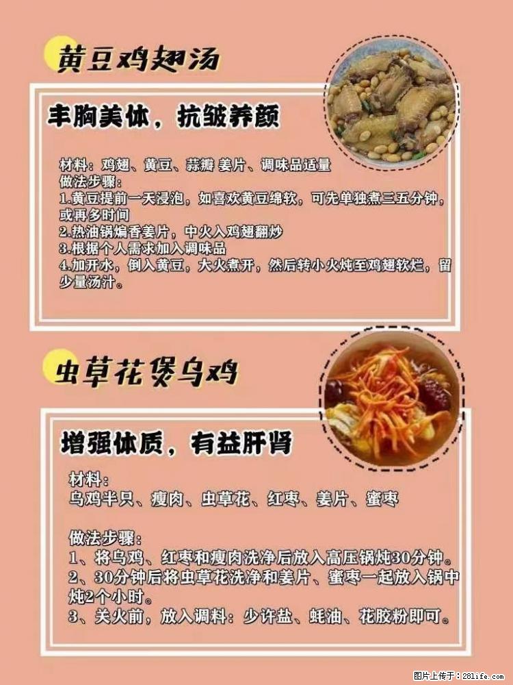适合女生的12道养生食谱，吃出好气色。 - 新手上路 - 喀什生活社区 - 喀什28生活网 ks.28life.net