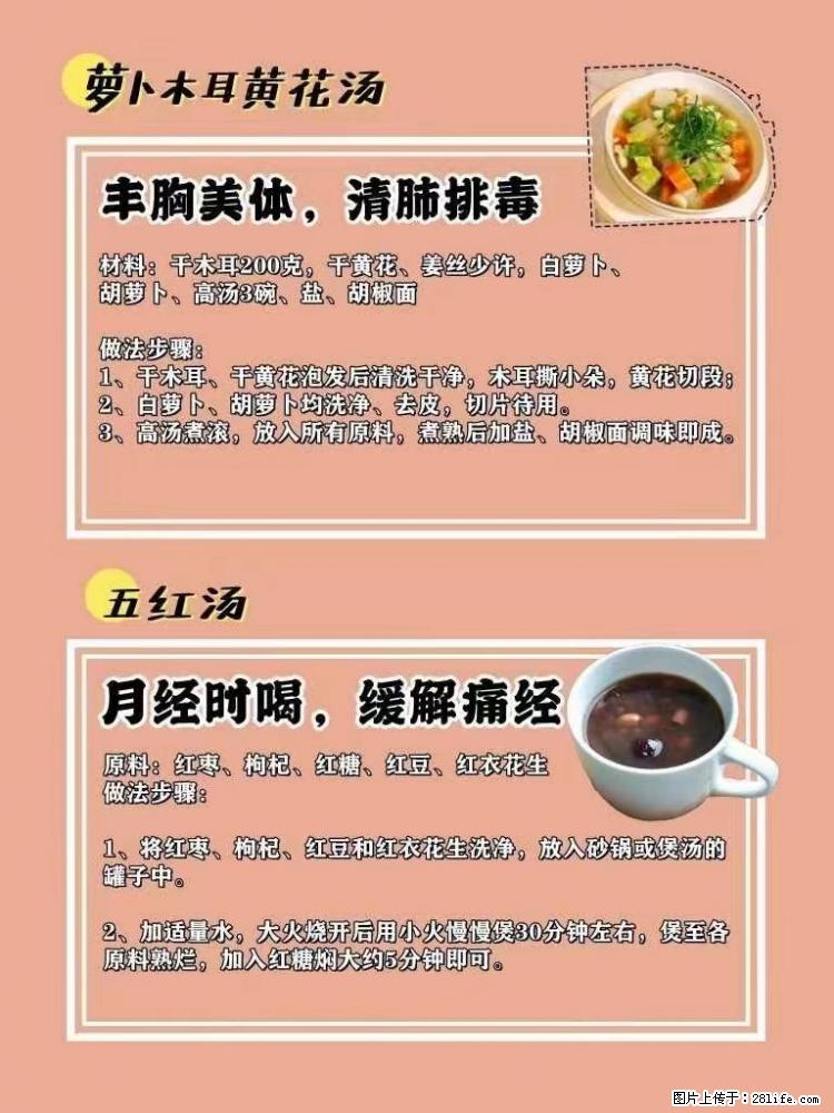 适合女生的12道养生食谱，吃出好气色。 - 新手上路 - 喀什生活社区 - 喀什28生活网 ks.28life.net