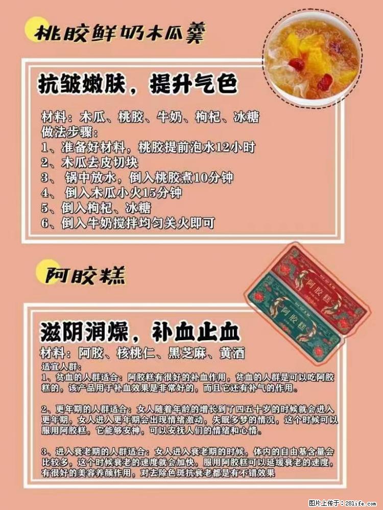 适合女生的12道养生食谱，吃出好气色。 - 新手上路 - 喀什生活社区 - 喀什28生活网 ks.28life.net