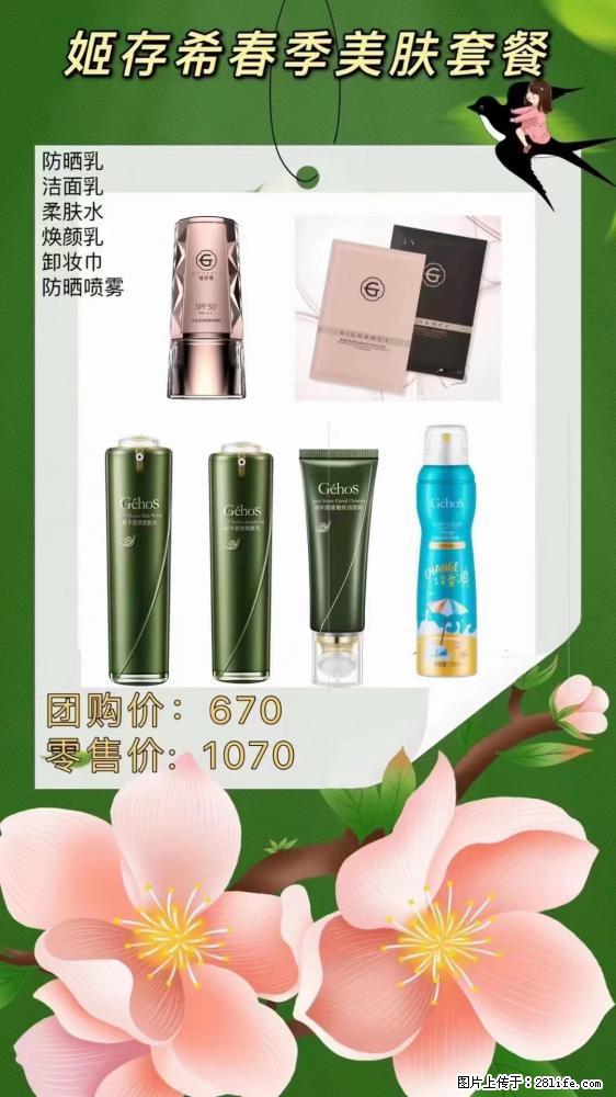 【姬存希】春季美肤套餐一 六样产品，现团购VIP价，包邮到家 - 新手上路 - 喀什生活社区 - 喀什28生活网 ks.28life.net