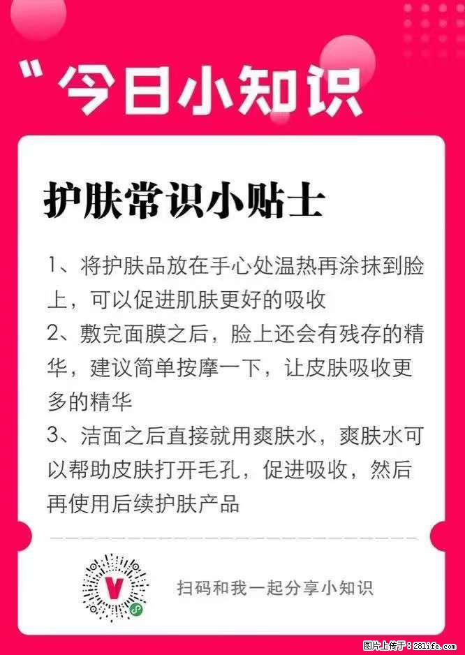 【姬存希】护肤常识小贴士 - 新手上路 - 喀什生活社区 - 喀什28生活网 ks.28life.net