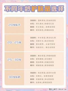 【姬存希】不同年龄，不同护肤的选择，你选对了吗？请爱惜自己！ - 喀什28生活网 ks.28life.net