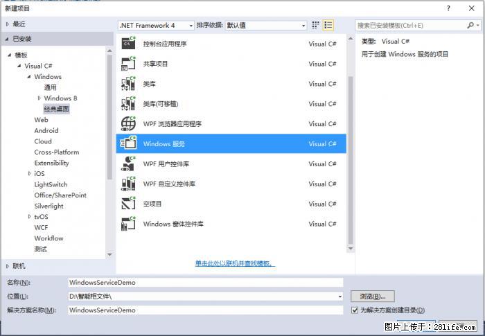 使用C#.Net创建Windows服务的方法 - 生活百科 - 喀什生活社区 - 喀什28生活网 ks.28life.net