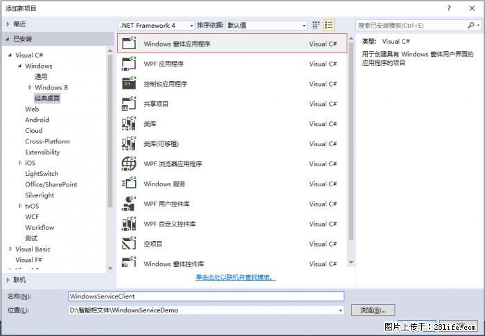 使用C#.Net创建Windows服务的方法 - 生活百科 - 喀什生活社区 - 喀什28生活网 ks.28life.net