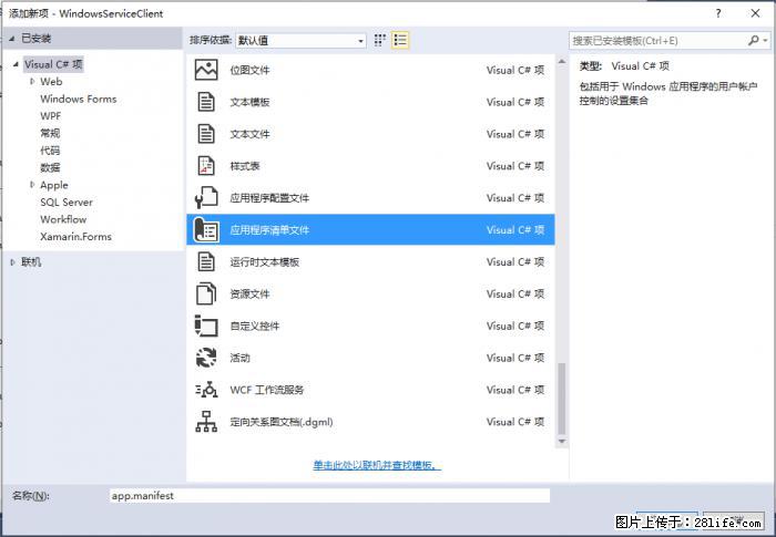 使用C#.Net创建Windows服务的方法 - 生活百科 - 喀什生活社区 - 喀什28生活网 ks.28life.net