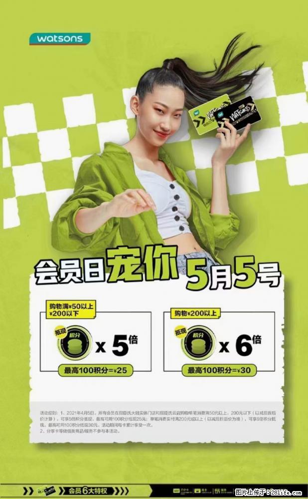 【屈臣氏】官方云店,会员日宠你,满98元包邮到家 - 新手上路 - 喀什生活社区 - 喀什28生活网 ks.28life.net