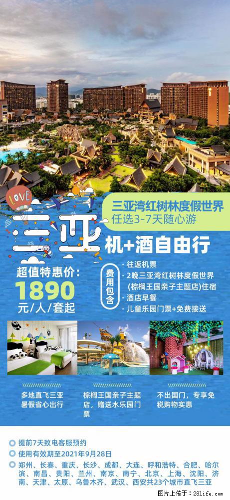 【蜗蜗游】暑期倾情奉献： 全国各地直飞海口、三亚，3-7天任选入住时间，多家热门酒店任选 - 游山玩水 - 喀什生活社区 - 喀什28生活网 ks.28life.net