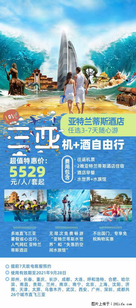 【蜗蜗游】暑期倾情奉献： 全国各地直飞海口、三亚，3-7天任选入住时间，多家热门酒店任选 - 游山玩水 - 喀什生活社区 - 喀什28生活网 ks.28life.net