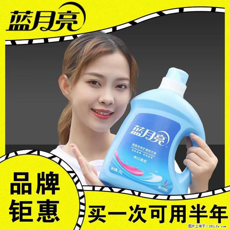 【蓝月亮】洗衣液（四瓶一件）免费招代理 芭菲洗衣液（六瓶一件） 特价卖啦！ - 生活日用品 - 居家生活 - 喀什分类信息 - 喀什28生活网 ks.28life.net