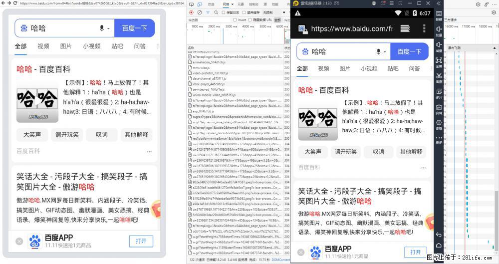 移动端调试工具【雷电模拟器】 - 生活百科 - 喀什生活社区 - 喀什28生活网 ks.28life.net