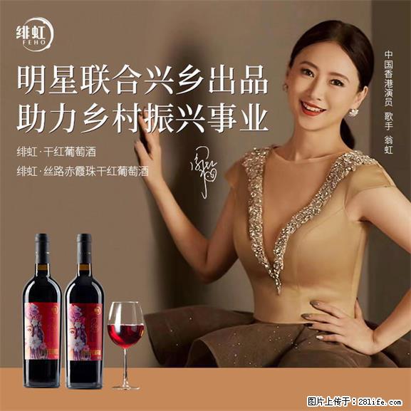 翁虹自创绯虹干红葡萄酒 - 餐饮美食 - 饮食特产 - 喀什分类信息 - 喀什28生活网 ks.28life.net