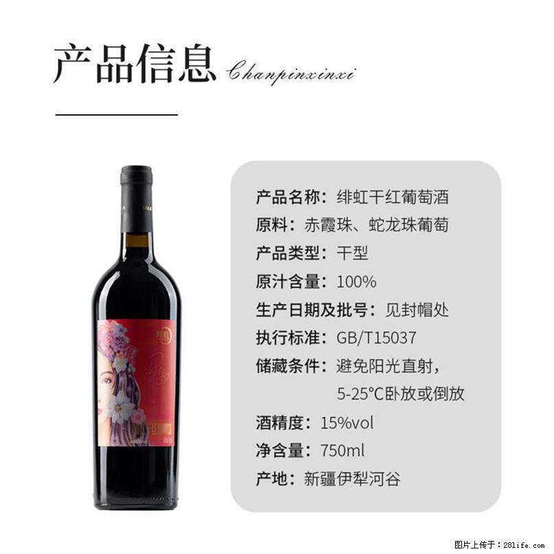 翁虹自创绯虹干红葡萄酒 - 餐饮美食 - 饮食特产 - 喀什分类信息 - 喀什28生活网 ks.28life.net