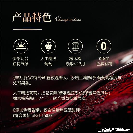 翁虹自创绯虹干红葡萄酒 - 餐饮美食 - 饮食特产 - 喀什分类信息 - 喀什28生活网 ks.28life.net