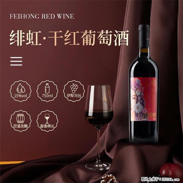 翁虹自创绯虹干红葡萄酒 - 餐饮美食 - 饮食特产 - 喀什分类信息 - 喀什28生活网 ks.28life.net