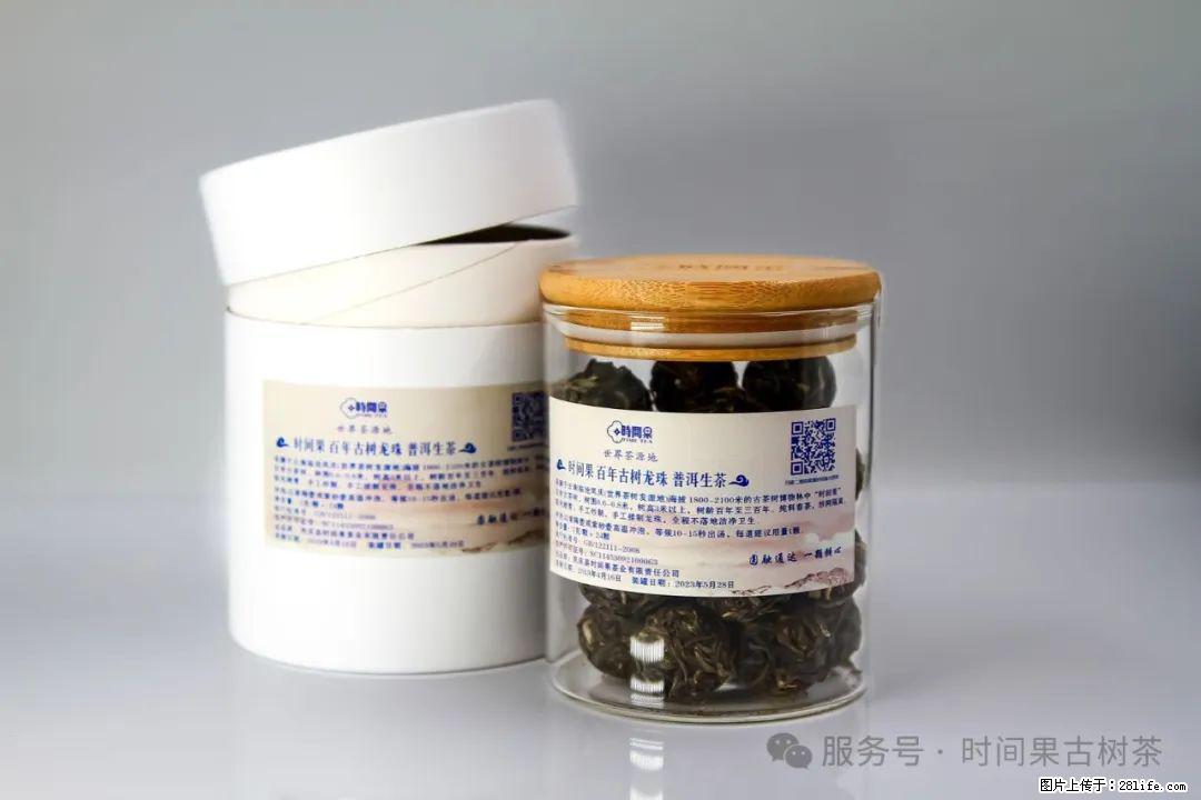 时间果百年古树龙珠普洱生茶 - 购物交流 - 喀什生活社区 - 喀什28生活网 ks.28life.net