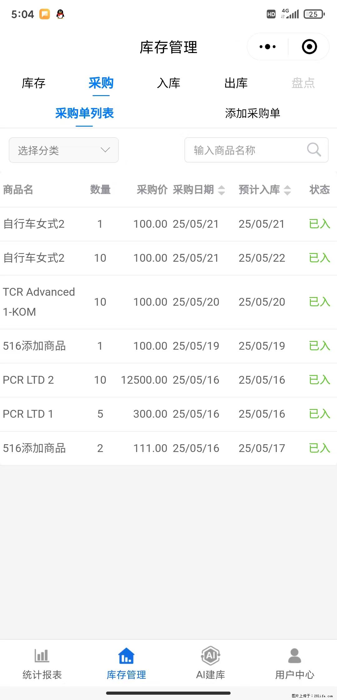 免费的库存管理小程序，欢迎使用 - 网站推广 - 广告专区 - 喀什分类信息 - 喀什28生活网 ks.28life.net