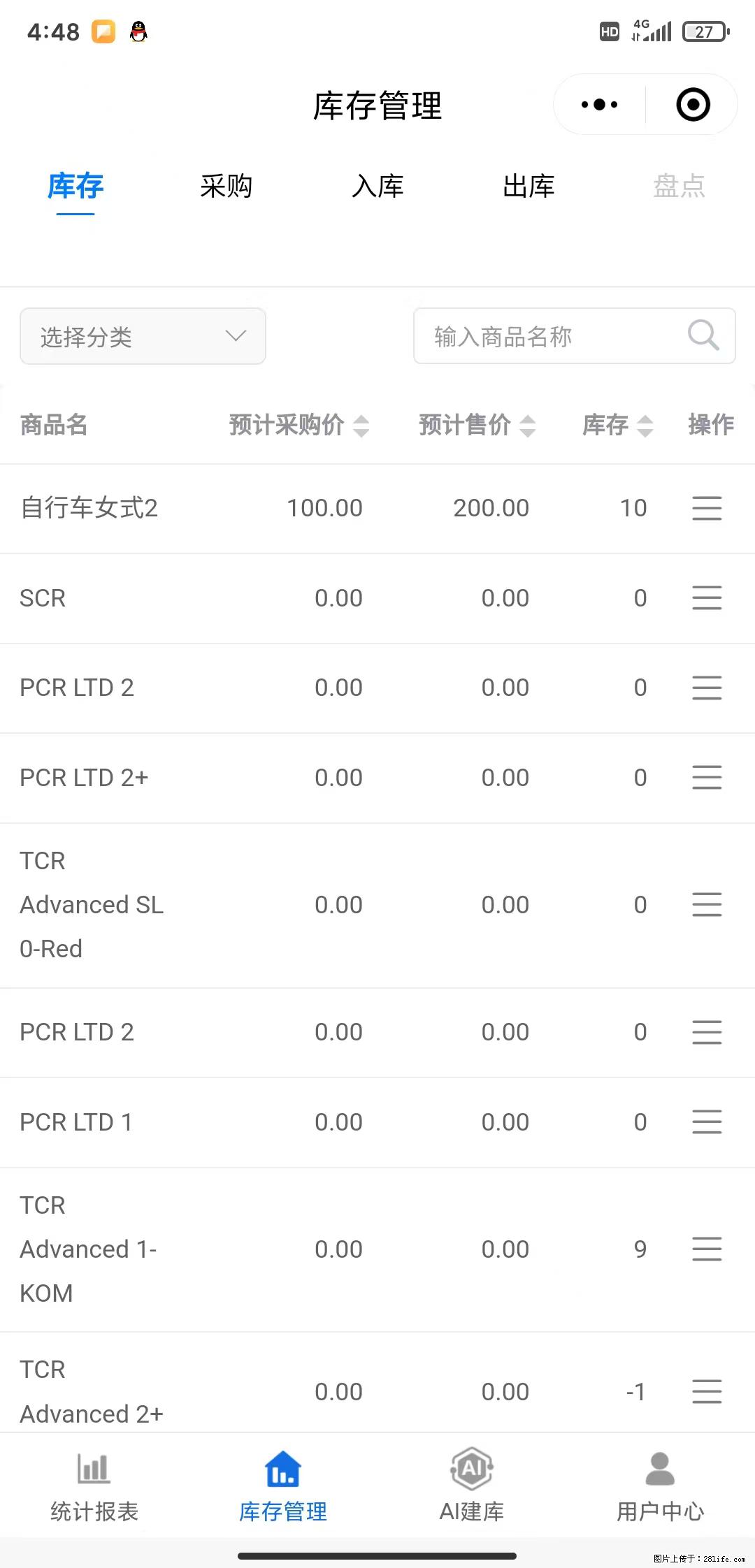 免费的库存管理小程序，欢迎使用 - 网站推广 - 广告专区 - 喀什分类信息 - 喀什28生活网 ks.28life.net