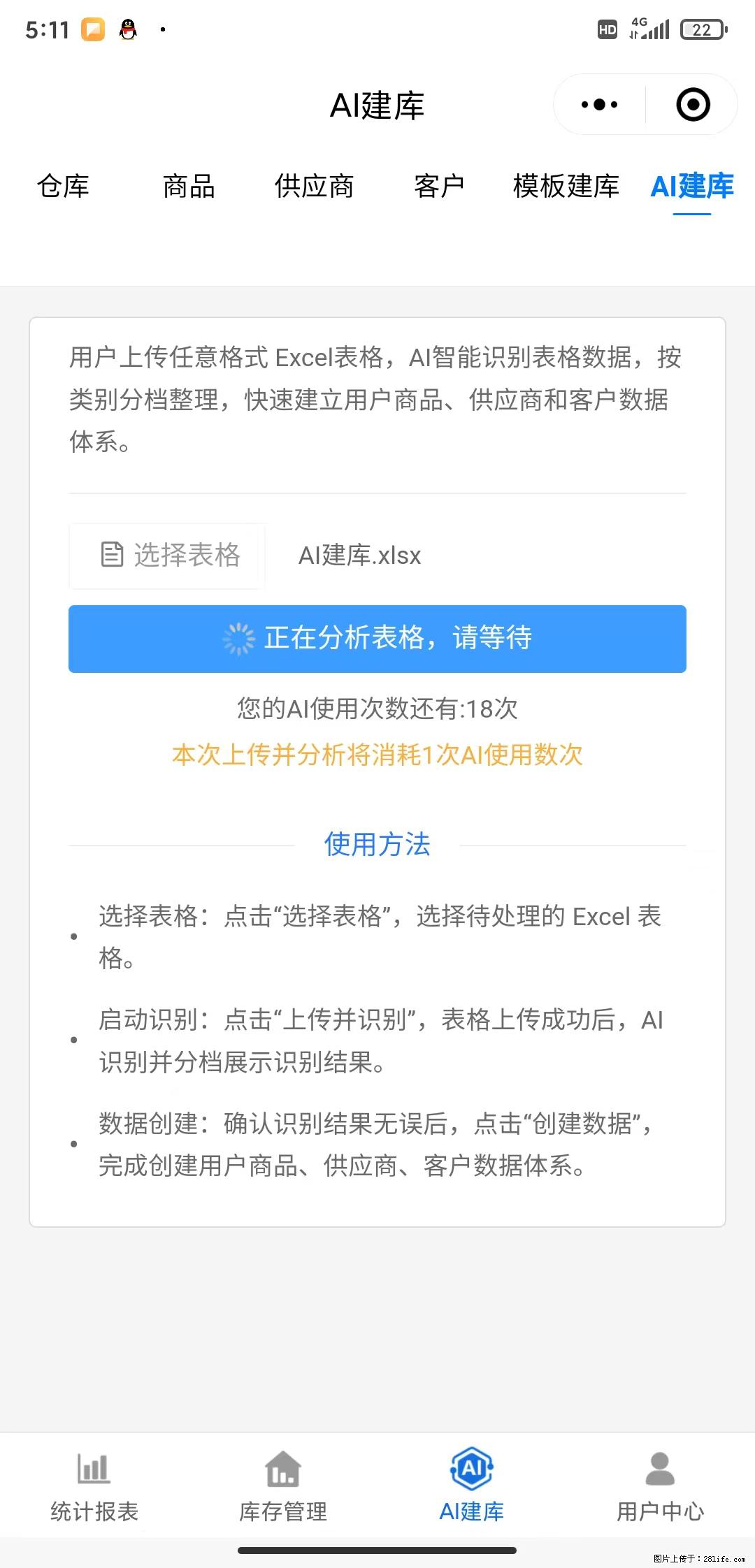 免费的库存管理小程序，欢迎使用 - 网站推广 - 广告专区 - 喀什分类信息 - 喀什28生活网 ks.28life.net