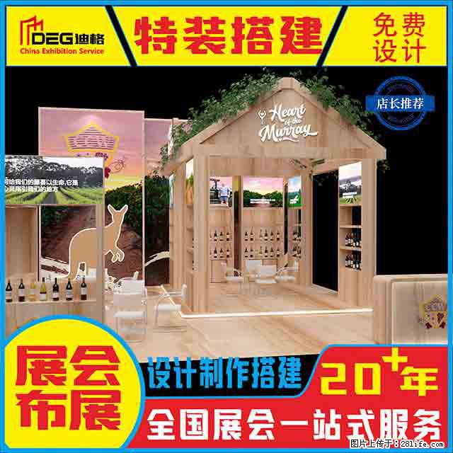 提供全国糖酒会特装展台设计搭建服务 - 网站推广 - 广告专区 - 喀什分类信息 - 喀什28生活网 ks.28life.net