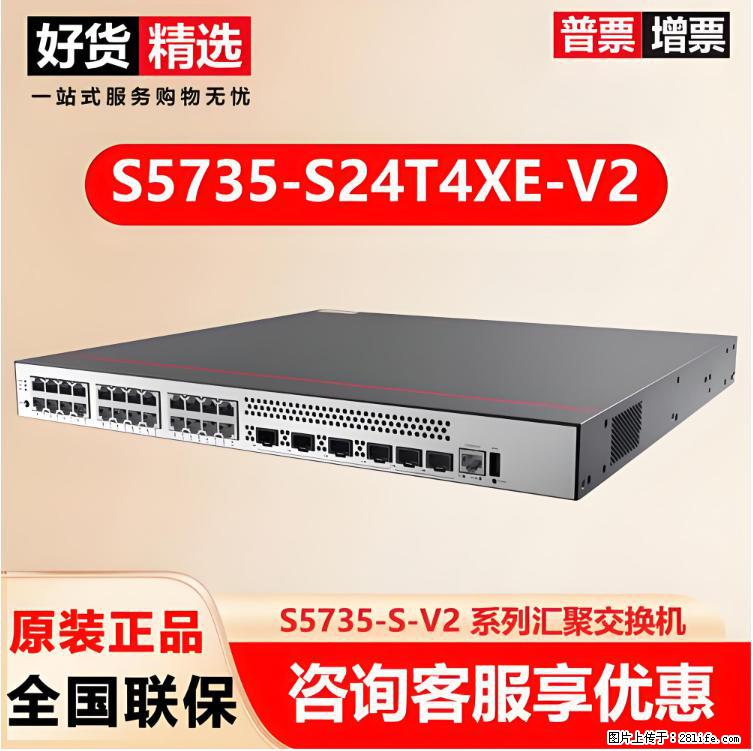 供应华为S5735-S24T4XE-V2交换机 - 网络相关 - 电脑网络 - 喀什分类信息 - 喀什28生活网 ks.28life.net