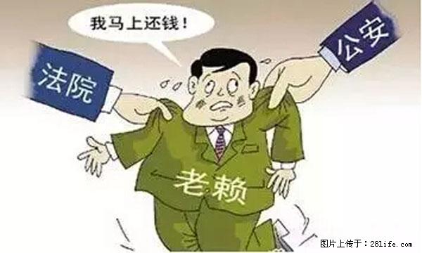 欠钱不还的，现在你连高速都上不了了！看你怎么回家！ - 喀什生活资讯 - 喀什28生活网 ks.28life.net