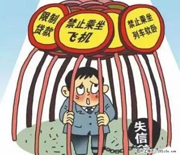 欠钱不还的，现在你连高速都上不了了！看你怎么回家！ - 喀什生活资讯 - 喀什28生活网 ks.28life.net
