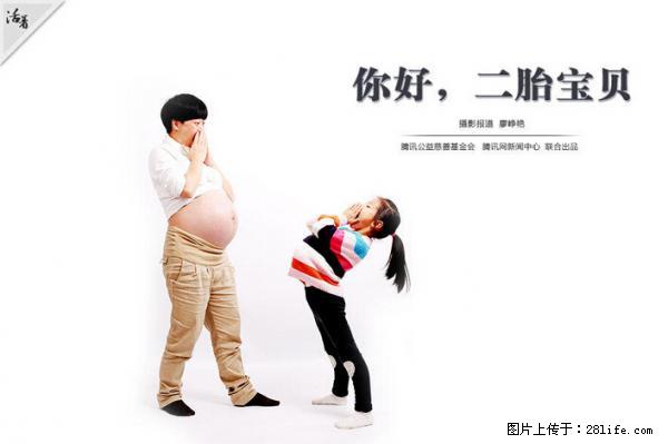 全面两孩政策计划明年元旦起实施 夫妻可延长生育假 - 喀什生活资讯 - 喀什28生活网 ks.28life.net