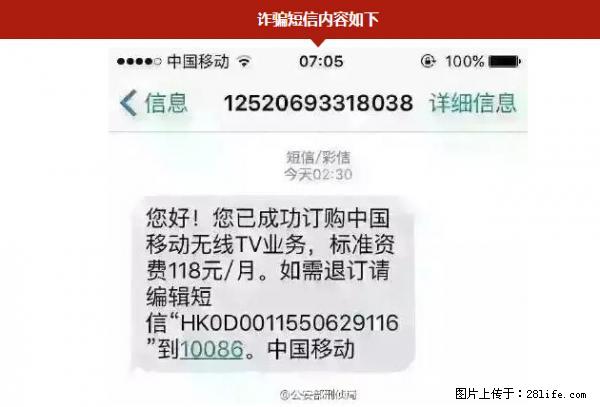 公安部紧急通知：收到这种短信千万别回，后果不堪设想！ - 喀什生活资讯 - 喀什28生活网 ks.28life.net