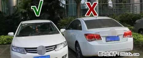 停车为什么要车头朝外？不是开玩笑，关键时刻真能救命 - 喀什生活资讯 - 喀什28生活网 ks.28life.net