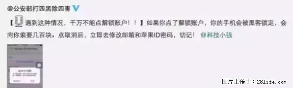 公安部四害紧急提醒：苹果手机显示这个，千万别点… - 喀什生活资讯 - 喀什28生活网 ks.28life.net