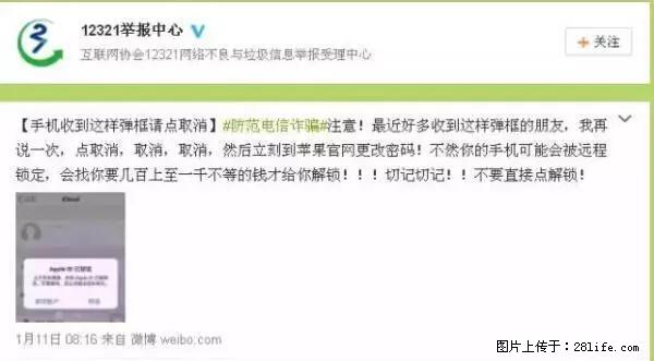 公安部四害紧急提醒：苹果手机显示这个，千万别点… - 喀什生活资讯 - 喀什28生活网 ks.28life.net