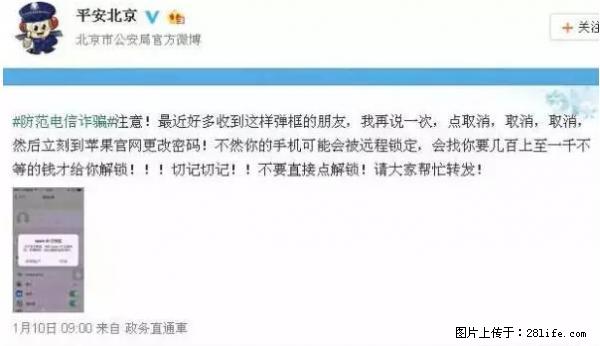 公安部四害紧急提醒：苹果手机显示这个，千万别点… - 喀什生活资讯 - 喀什28生活网 ks.28life.net