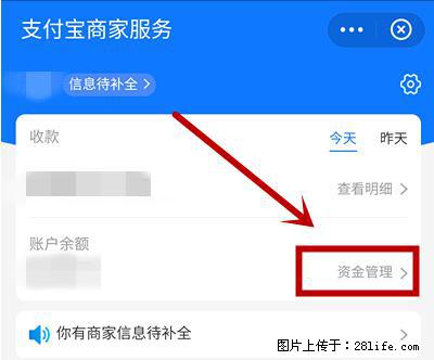 支付宝商家如何取消无意中设置的“发钱提醒”功能？ - 喀什生活资讯 - 喀什28生活网 ks.28life.net