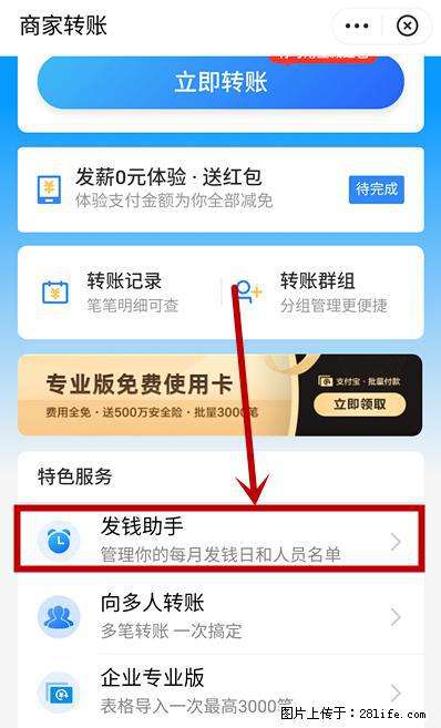 支付宝商家如何取消无意中设置的“发钱提醒”功能？ - 喀什生活资讯 - 喀什28生活网 ks.28life.net