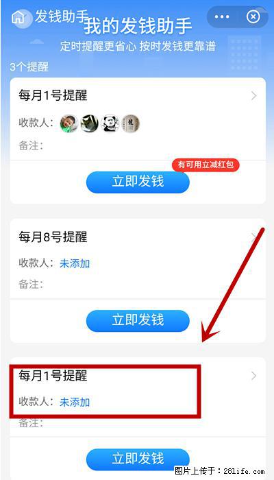 支付宝商家如何取消无意中设置的“发钱提醒”功能？ - 喀什生活资讯 - 喀什28生活网 ks.28life.net