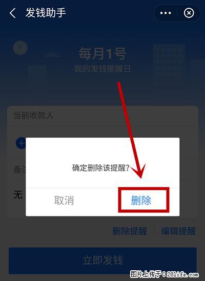 支付宝商家如何取消无意中设置的“发钱提醒”功能？ - 喀什生活资讯 - 喀什28生活网 ks.28life.net