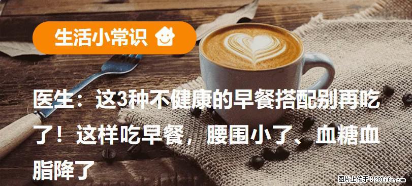 医生：这3种不健康的早餐搭配别再吃了！这样吃早餐，腰围小了、血糖血脂降了 - 喀什生活资讯 - 喀什28生活网 ks.28life.net