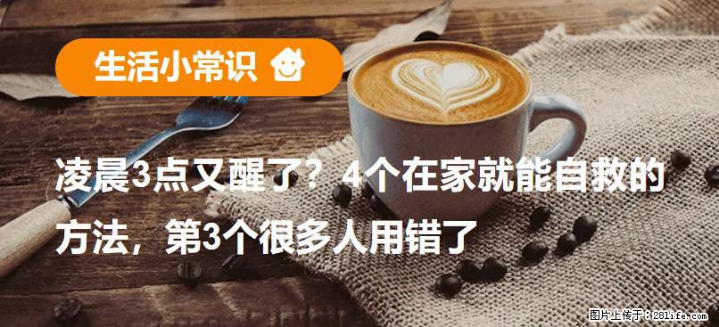 凌晨3点又醒了？4个在家就能自救的方法，第3个很多人用错了 - 喀什生活资讯 - 喀什28生活网 ks.28life.net
